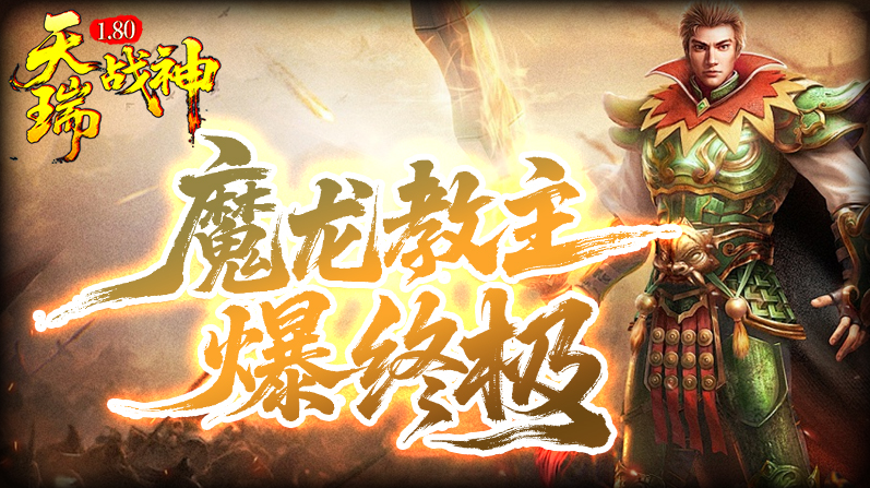 天瑞180战神截图2