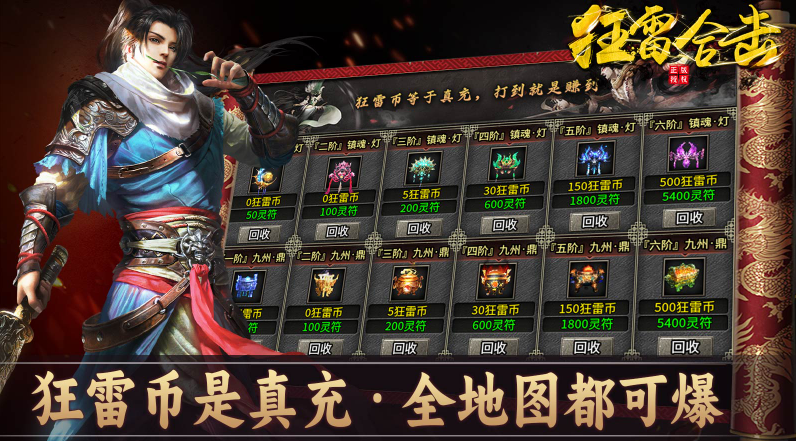 狂雷合击最新版截图2