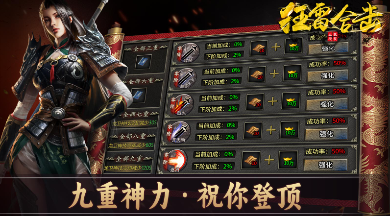 狂雷合击最新版截图3