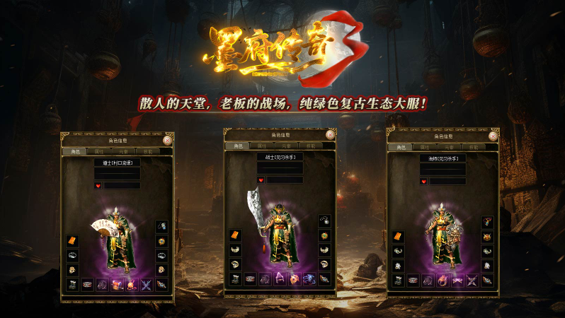 墨府传奇3赛季服截图3
