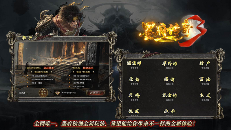 墨府传奇3赛季服截图1