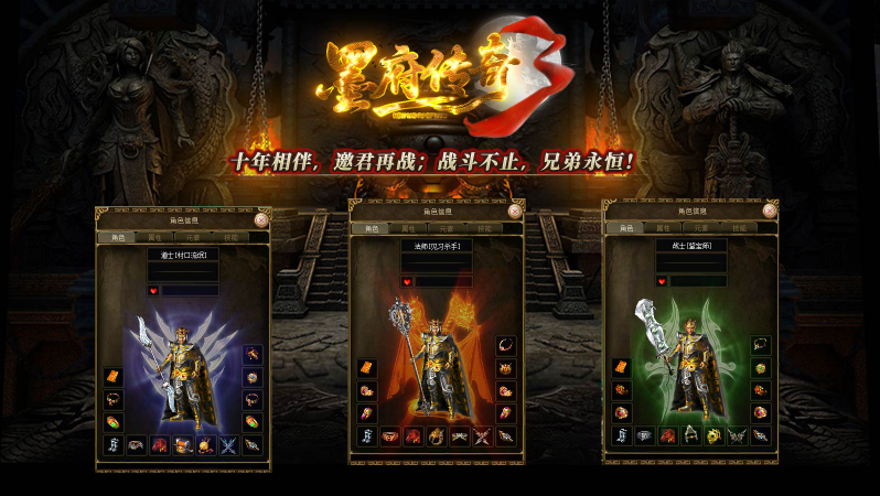 墨府传奇3赛季服截图2
