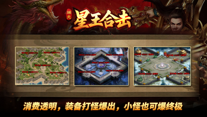 斓光星王合击截图3