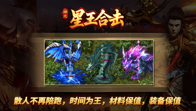 斓光星王合击截图0