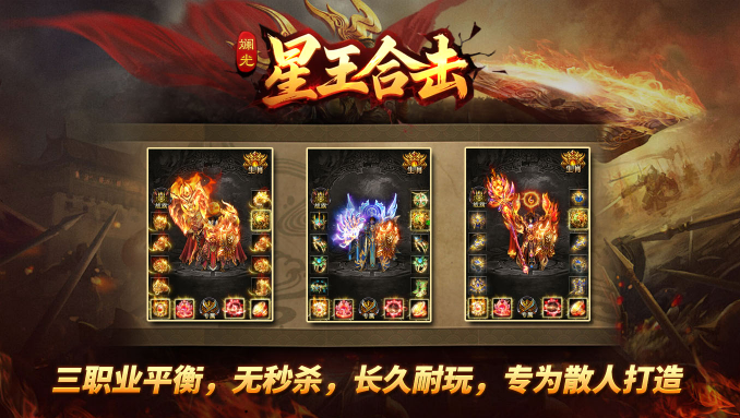 斓光星王合击截图2