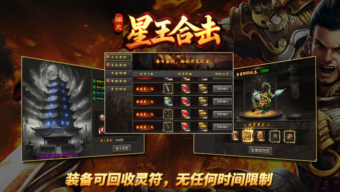 斓光星王合击截图1