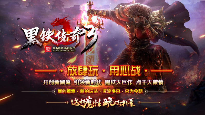 黑铁传奇3截图1