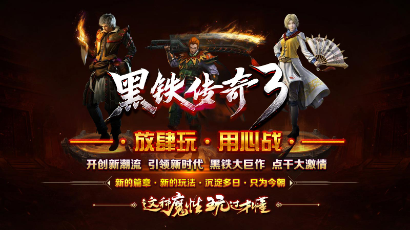黑铁传奇3截图0
