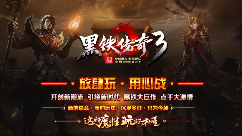黑铁传奇3截图2