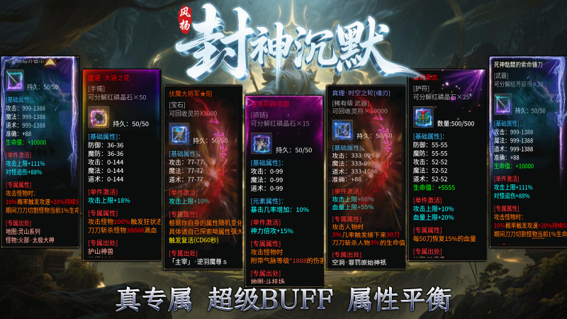 风扬封神沉默截图0