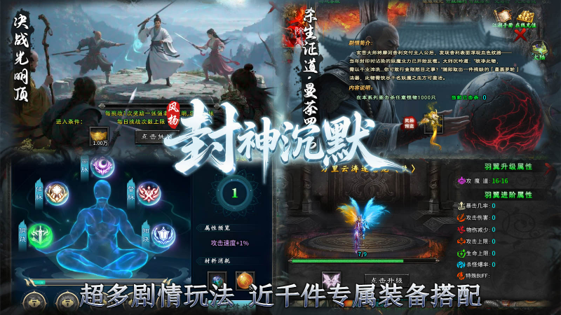 风扬封神沉默截图2