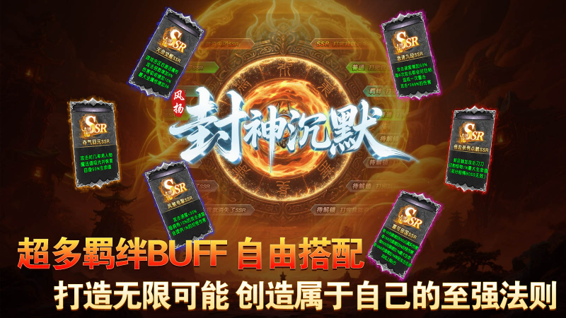 风扬封神沉默截图3