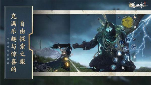 云逆水寒官方版截图2