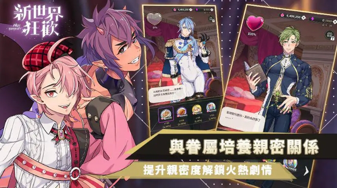 新世界狂欢官方版截图1