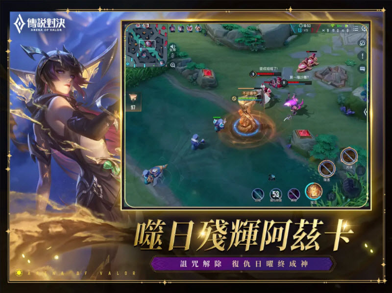 传说对决台服截图2