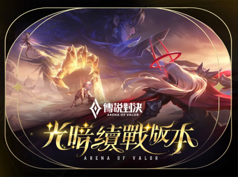 传说对决台服截图1