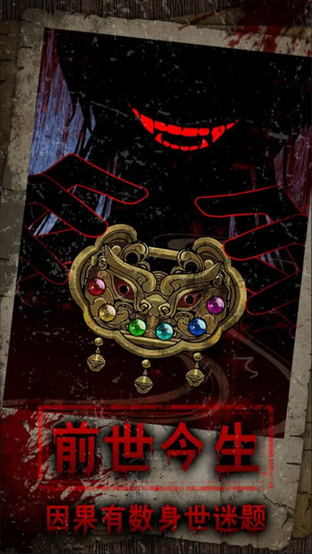 偿命锁截图0