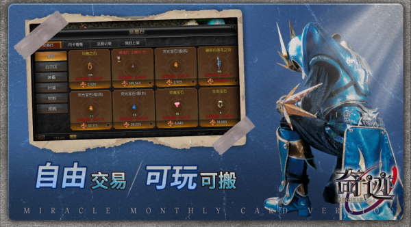 奇迹战神手游截图0