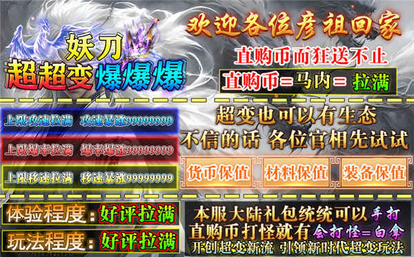 妖刀超超变爆爆爆截图0