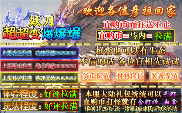 妖刀超超变爆爆爆截图1