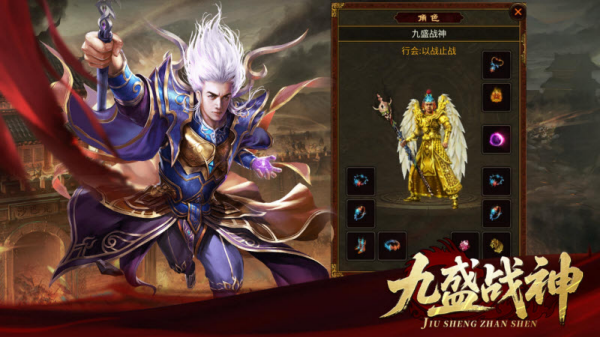 九盛战神截图2