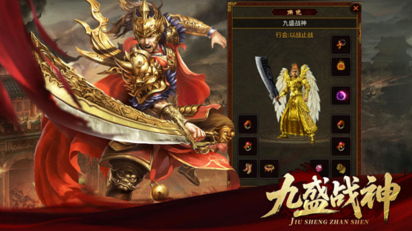 九盛战神截图1