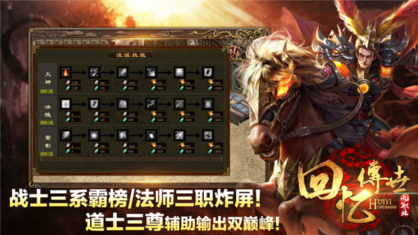 回忆传世九职业截图2