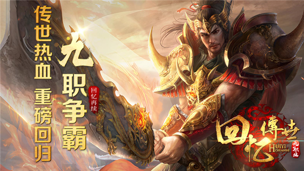 回忆传世九职业截图1