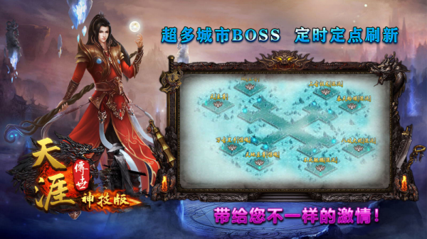 天涯传世神技截图0