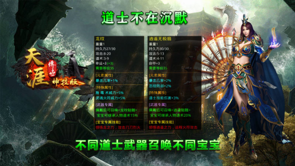 天涯传世神技截图2