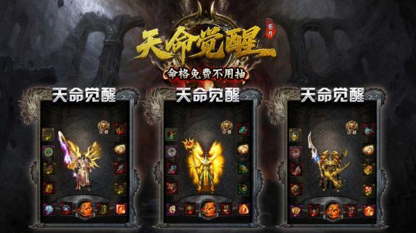 苍月天命觉醒截图2