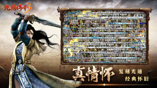 九鸿传奇3截图1