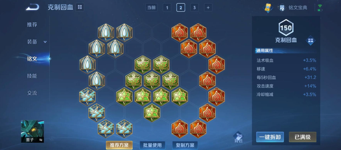 王者荣耀高伤墨子出装铭文怎么搭配