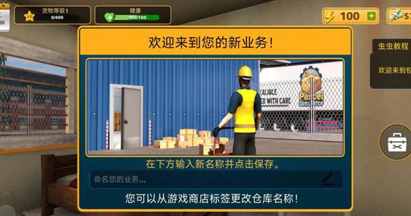 包裹递送模拟器3D 包裹递送模拟器3D