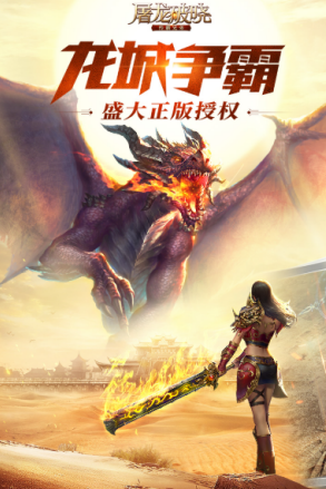 屠龙破晓 屠龙破晓