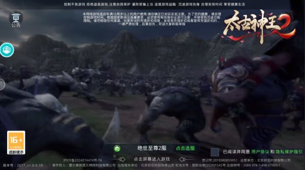 太古神王2 太古神王2