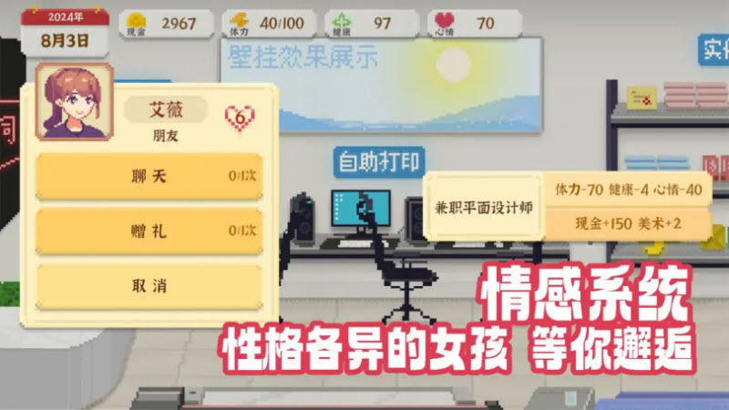 我独自生活游戏截图4