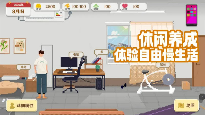 我独自生活游戏截图0