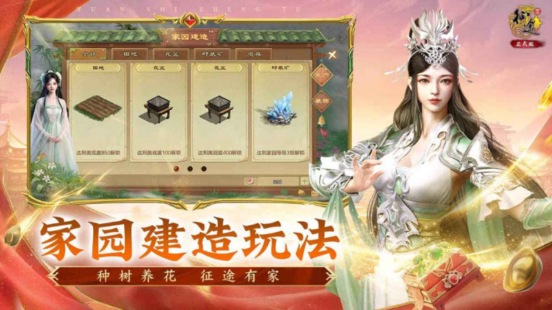 原始征途官方版截图1