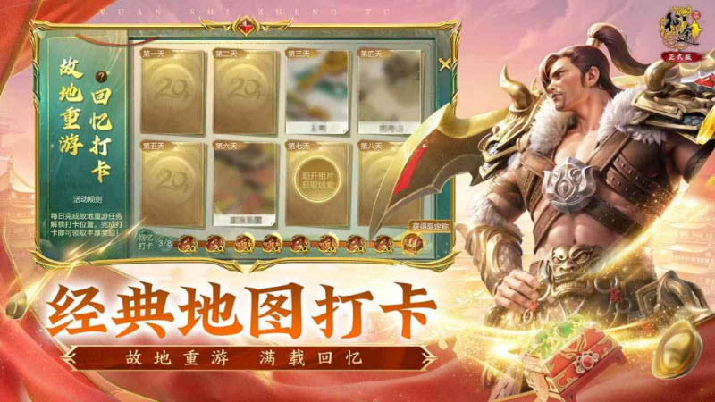 原始征途官方版截图2