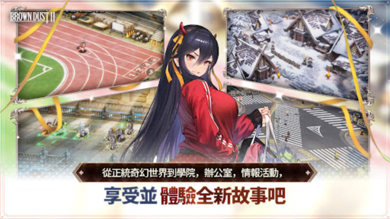 棕色尘埃2官方正版截图2