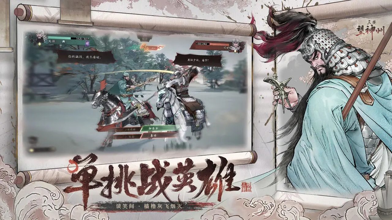 三国望神州截图1