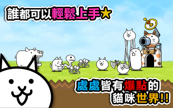 猫咪大作战官方版截图0