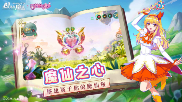 创造与魔法官方版截图1