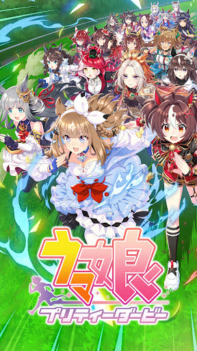 赛马娘日服官方正版截图0