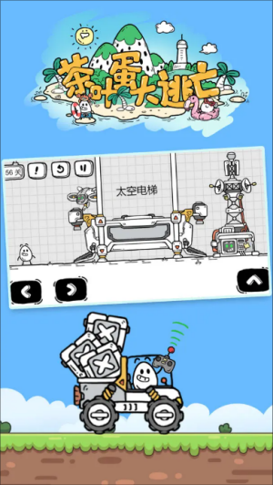 茶叶蛋大冒险最新版截图4