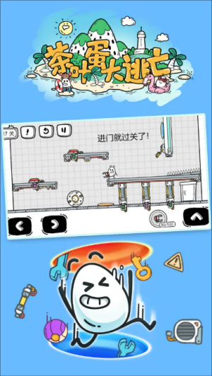 茶叶蛋大冒险最新版截图3