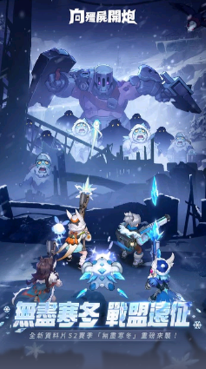 向僵尸开炮先锋服截图0