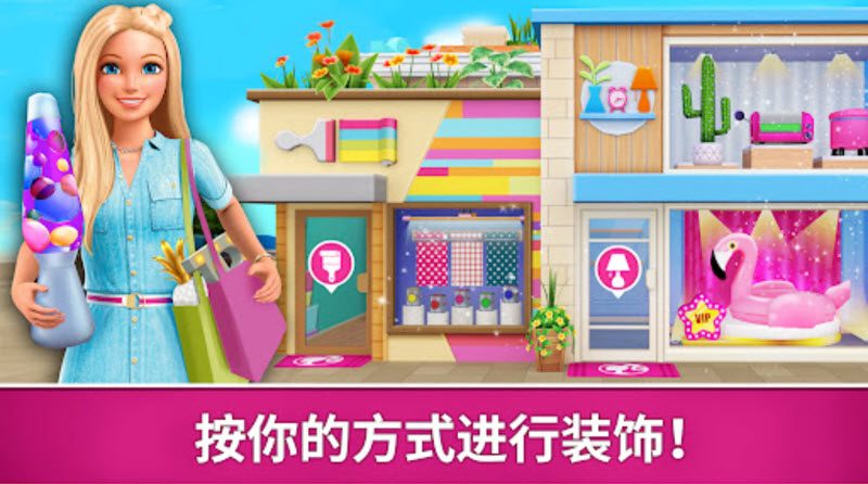 芭比梦幻屋官方版截图4