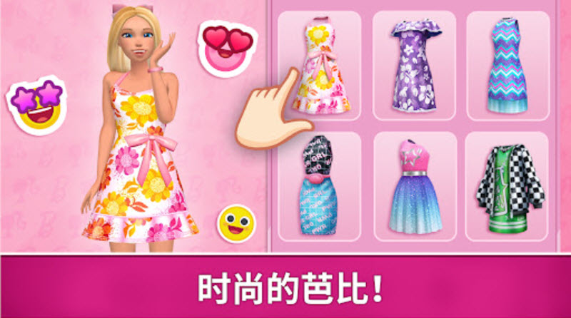 芭比梦幻屋官方版截图3